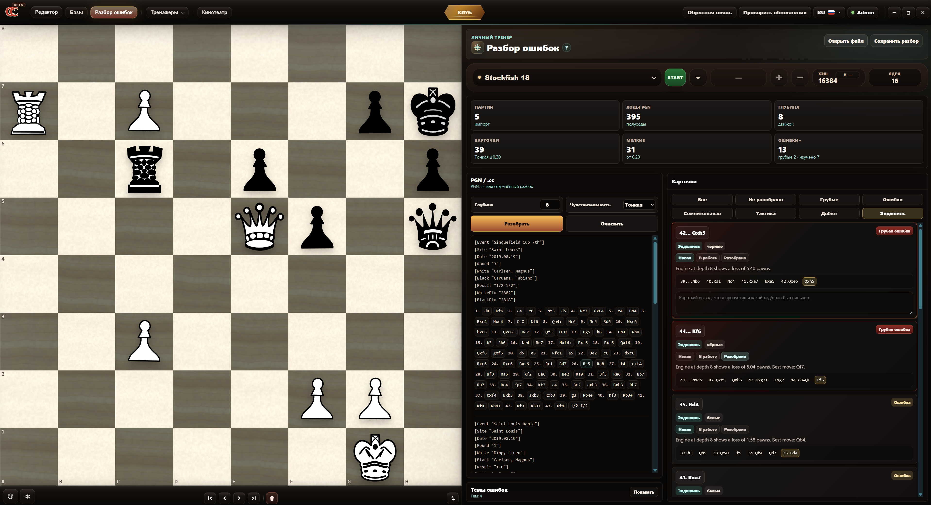 Chess Combine Mistake Review module interface